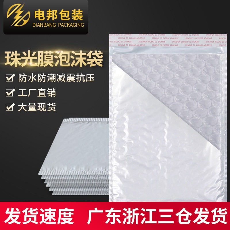 厂家生产白色珠光膜气泡袋超轻防水防震泡沫信封袋子气泡袋现货