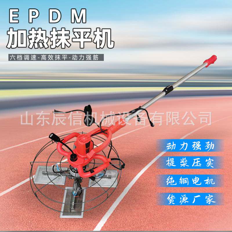 学校操场彩色塑胶颗粒跑道烫板 电加热抹平机 epdm电抹子摊铺机