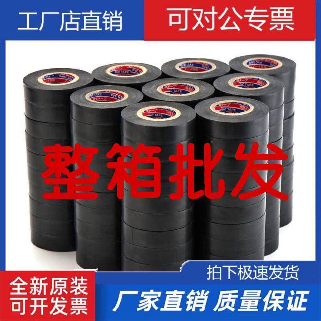 高粘电工黑色~1.6胶整箱装防布耐水寒PVC加宽绝缘胶带全安电工一