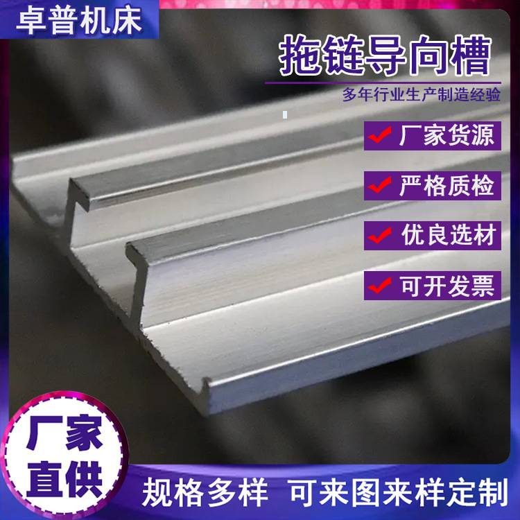 钢制U型拖链槽 尼龙拖链导向板支撑轮不锈钢镀锌线槽 拖链导向槽