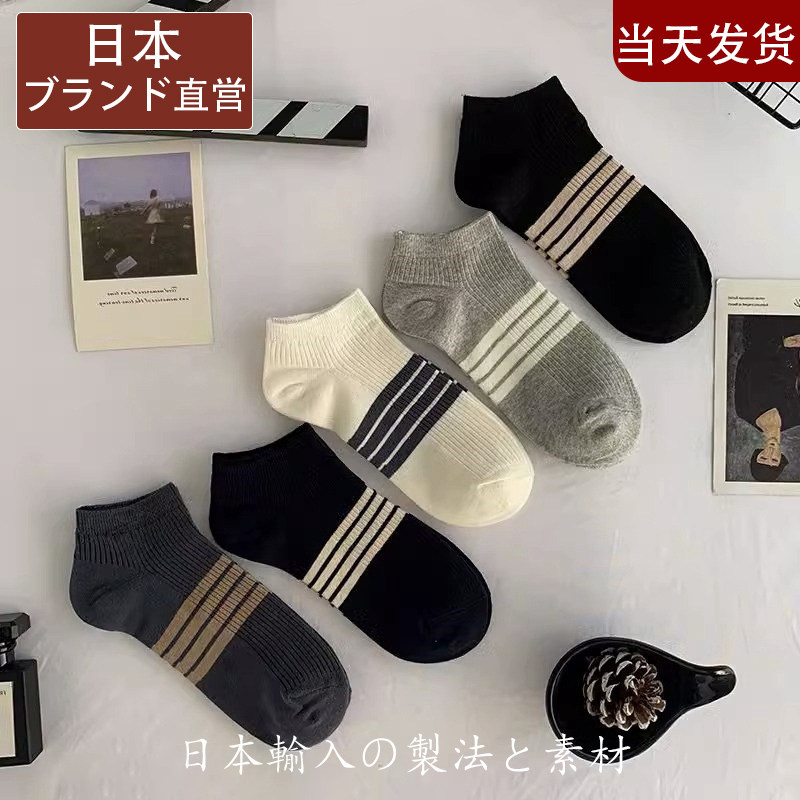 日本MUI轻奢袜子男士潮简约防臭