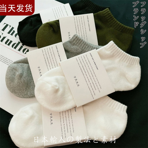 日本进口新款抗菌船袜黑白色春季短袜吸汗防臭运动袜纯棉男女袜子