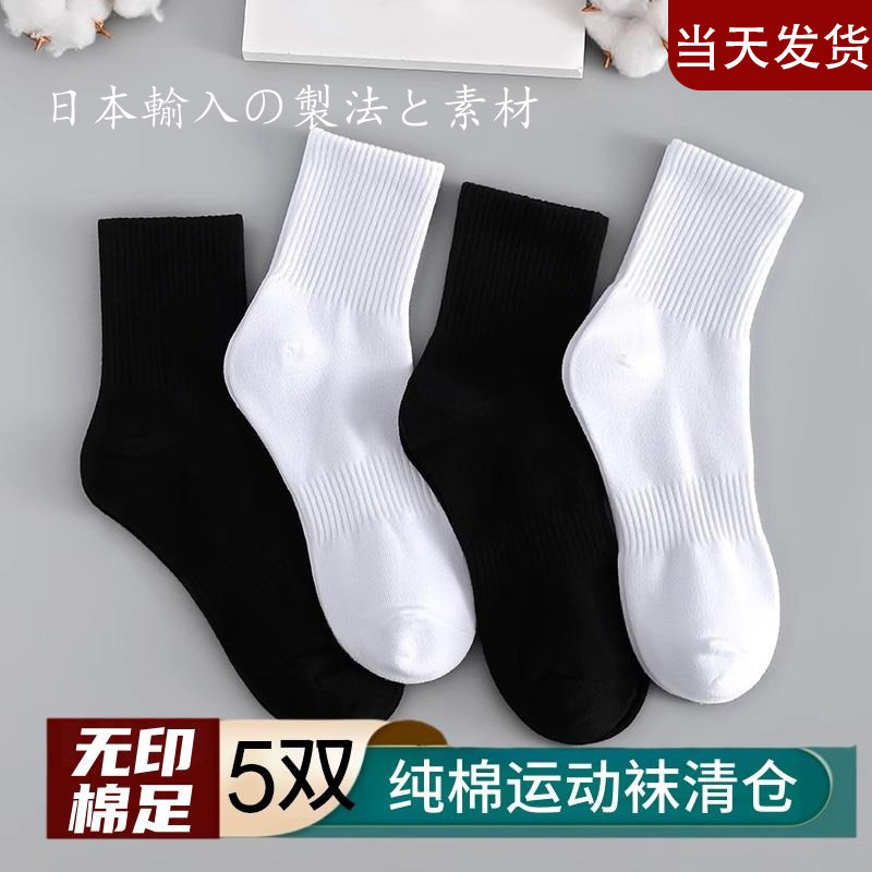2026日本新款纯棉吸汗黑白男士中筒袜长短袜子加厚毛巾底纯色防臭