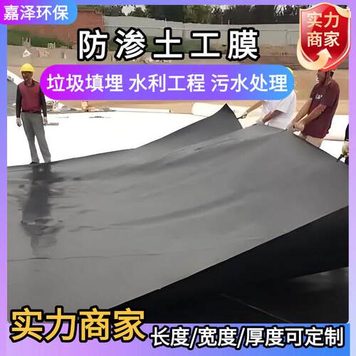 储油防底防膜化工污池水1YCT.0mm水膜尾矿工程覆盖hdp渗e土工膜