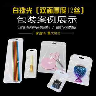 半料CWR透明白色珠锁光口袋圆角白色塑自封袋小饰品封包装白色锁