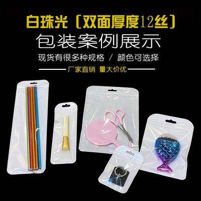 半料CWR透明白色珠锁光口袋圆角白色塑自封袋小饰品封包装白色锁