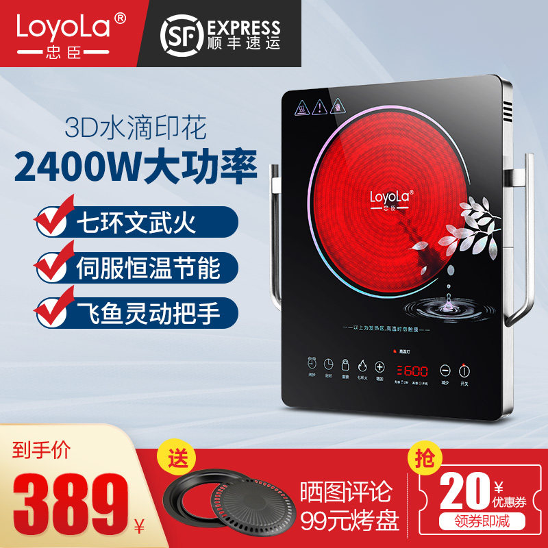 忠臣电陶炉电磁炉多功能智能家用七环火2400IW大功率不挑锅LC-EA6