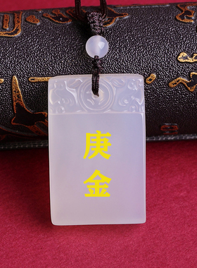 辛金庚金甲木乙木丁火丙r火壬水癸水己土戊土玛瑙白色属金钥匙挂