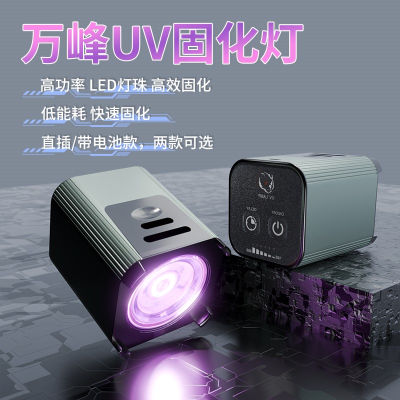 手机维修智能f定时快速固化UV胶绿油充电紫外线快速固化紫外线UV