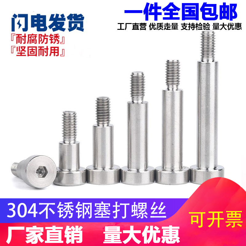 4568 304不锈钢塞打螺丝凸肩 轴肩K 等高限位栓GB/T528