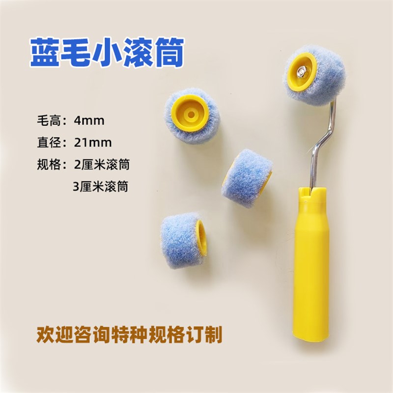 微型2厘米3公分油漆滚筒刷真羊毛细毛短毛L划线迷你滚芯1寸滚筒刷