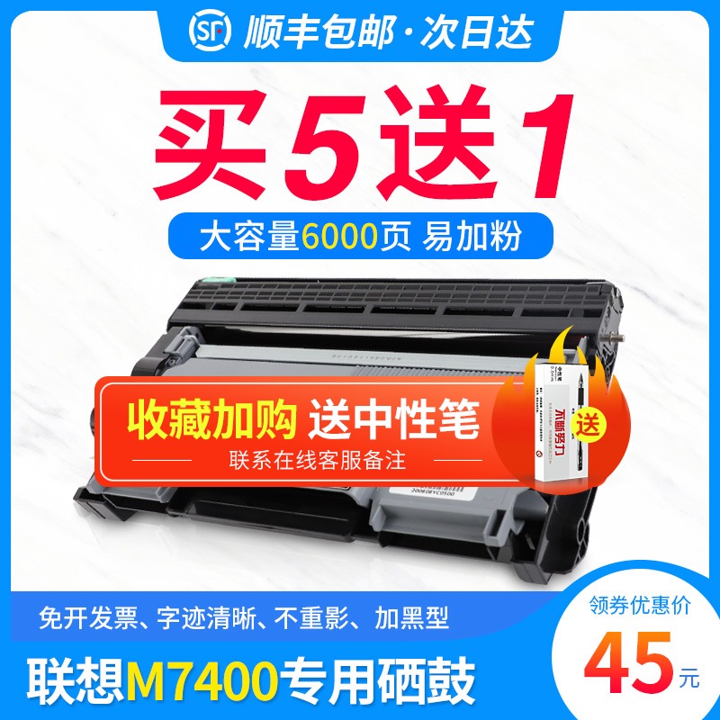 适用联想m7400硒鼓lt2441h粉盒m7450f mu7650df/dnf lj2400l 7600