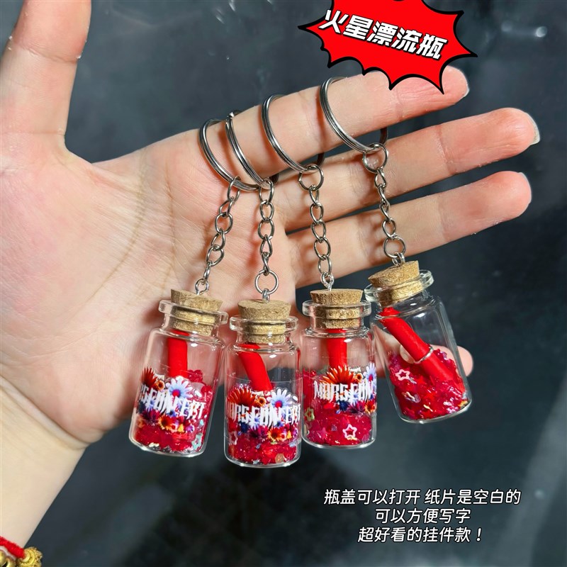 华晨宇火星d物料互黑礼物周边应援演唱会许愿漂流瓶挂件新款精致