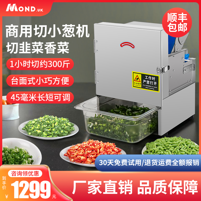 切葱花神器商用小葱韭菜茴香香菜段辣椒切圈机酸菜U电动切菜机小