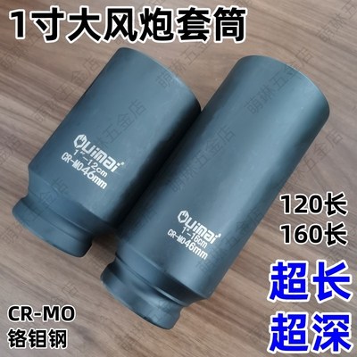 1寸大风炮套筒扳手16cm超长超深25气动重N型六角套筒加厚轮胎扳手