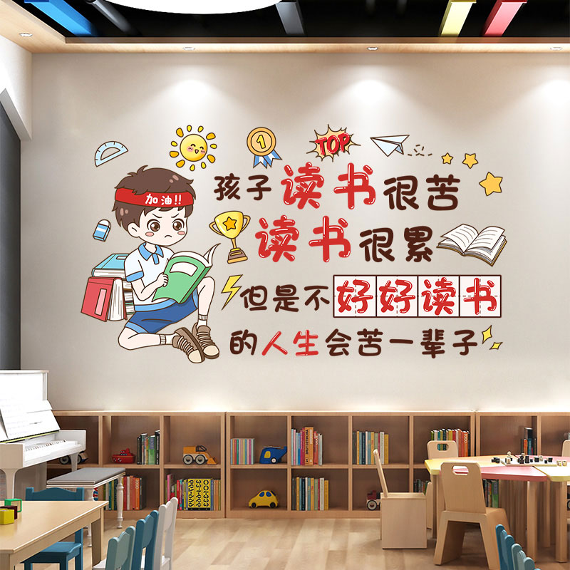 中小学教室装饰班级布置文t化主题墙面装饰坚持墙贴纸励志标语贴