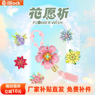 iblock花朵风铃积木永生花治愈祈愿福挂件益智拼装玩具送女孩礼物