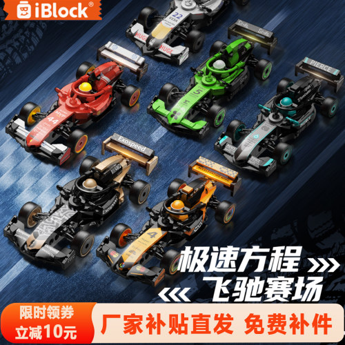 iBlockF1方程式赛车拼装积木摆件