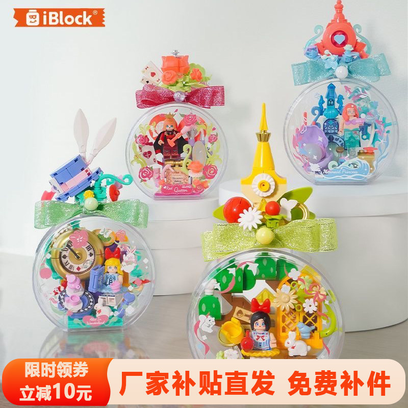 iblock瓶中童话白雪公主积木爱丽丝瓶子摆件益智拼装玩具女孩礼物
