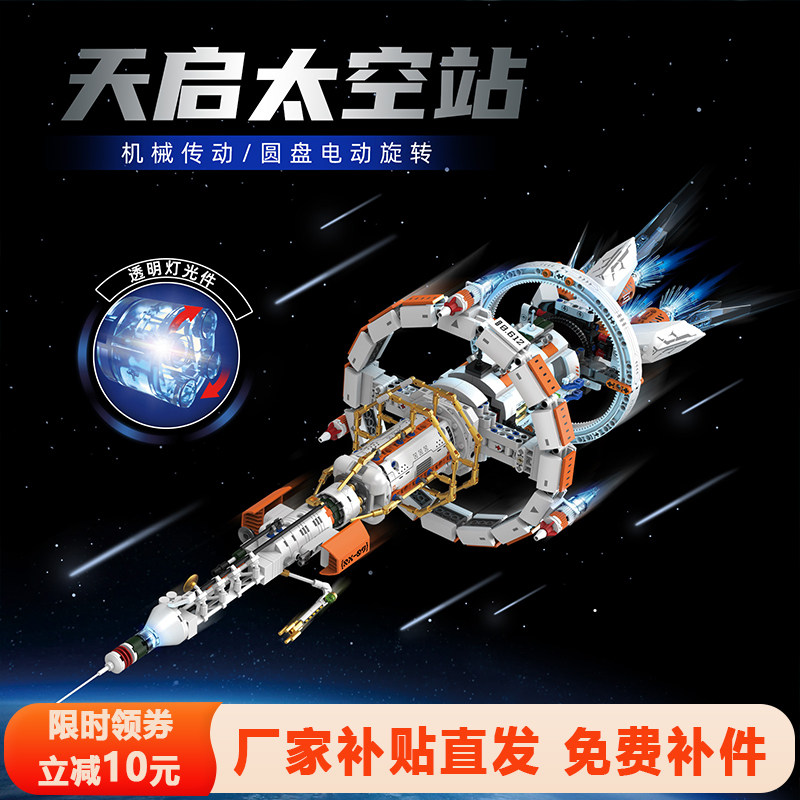 创意星际太空站积木飞船彩虹火箭益智电动拼装科教积木玩具礼物