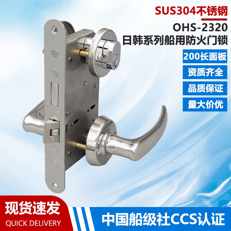 304不锈钢船用防火门n锁OHS2320/A5100游艇房车专用防火锁日韩同