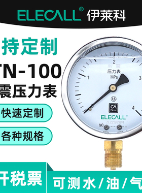 伊莱科YTN-100耐震r压力表轴径向充油抗震负压真空表油水压气压表