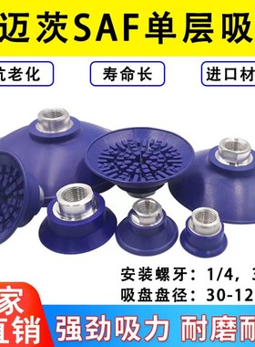 施迈茨波纹防滑橡胶单j层气动真空吸盘SAF30/40/50/60/80/100/125