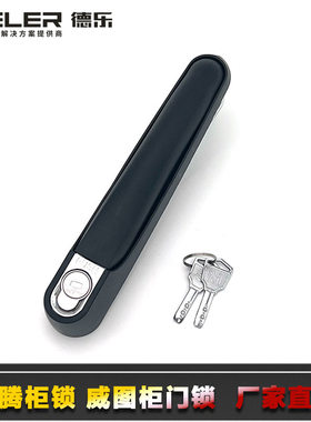 德乐五金MS869图m腾柜锁威图锁ABS材质黑色平面锁高低压设备柜门