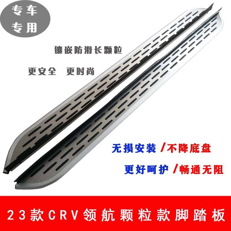23款CRV脚踏板23CRV迎宾踏板CRV上下车踏脚板CRV改装踏板防撞踏板