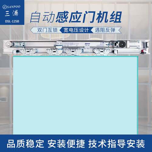 上海三浦SANPOO自动门机组感应器电动玻璃感应门电机整套125B-250