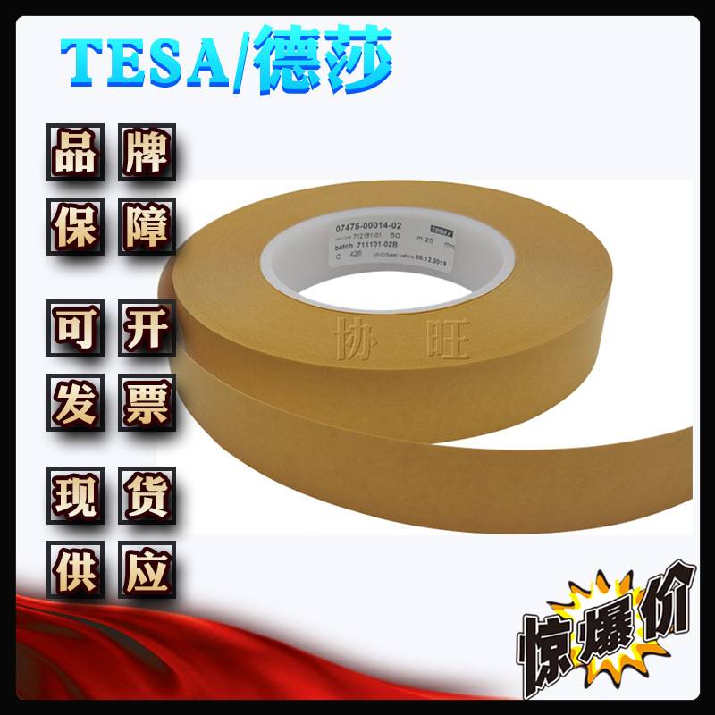 德莎/TESA7475 离型纸离型膜硅涂层剥离力专用测试胶带 水球胶带