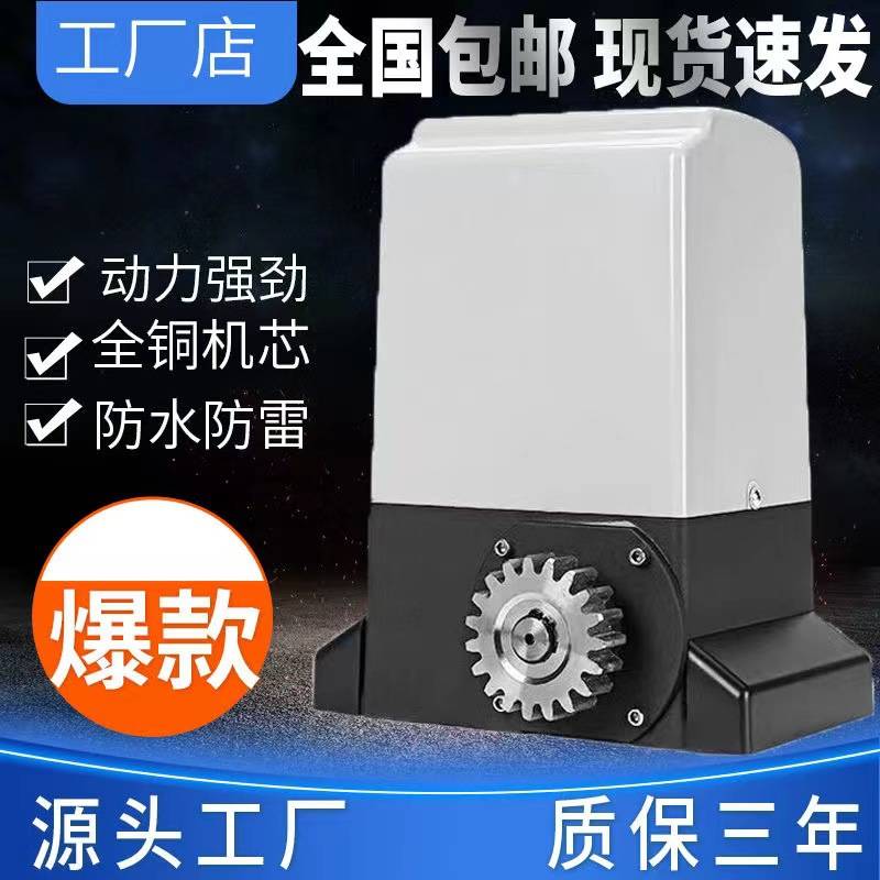 电动大门平移门电机一体机全套推拉门遥控别墅庭院自动开门机