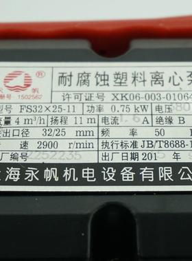 上海镀FS0.735KW塑料小型离耐腐蚀10410三相电MTE化工厂心水泵