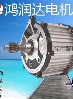 v鸿达三轮车配件无刷电机无控刷制器配套tj#fgu+f48差速6润0v电机