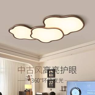 中古风云朵吸顶灯全光谱客厅主灯胡桃木纹新款灯具全屋套餐组合