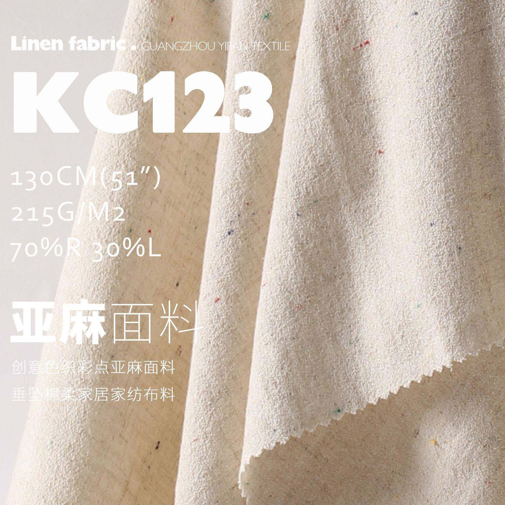 笔触彩棉点垂坠柔HXD家居家纺布创意色织彩点亚麻面料KC12料3