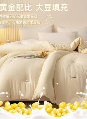 大豆被纤维被aKN-A类原大豆被子冬季款厚双人芯类宿舍单人冬被酒