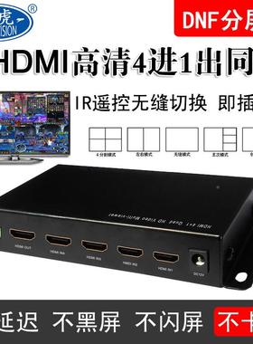 hdmdi/vi高清分屏器四进一出nf地下城4开画面分割电脑dST-2004H4