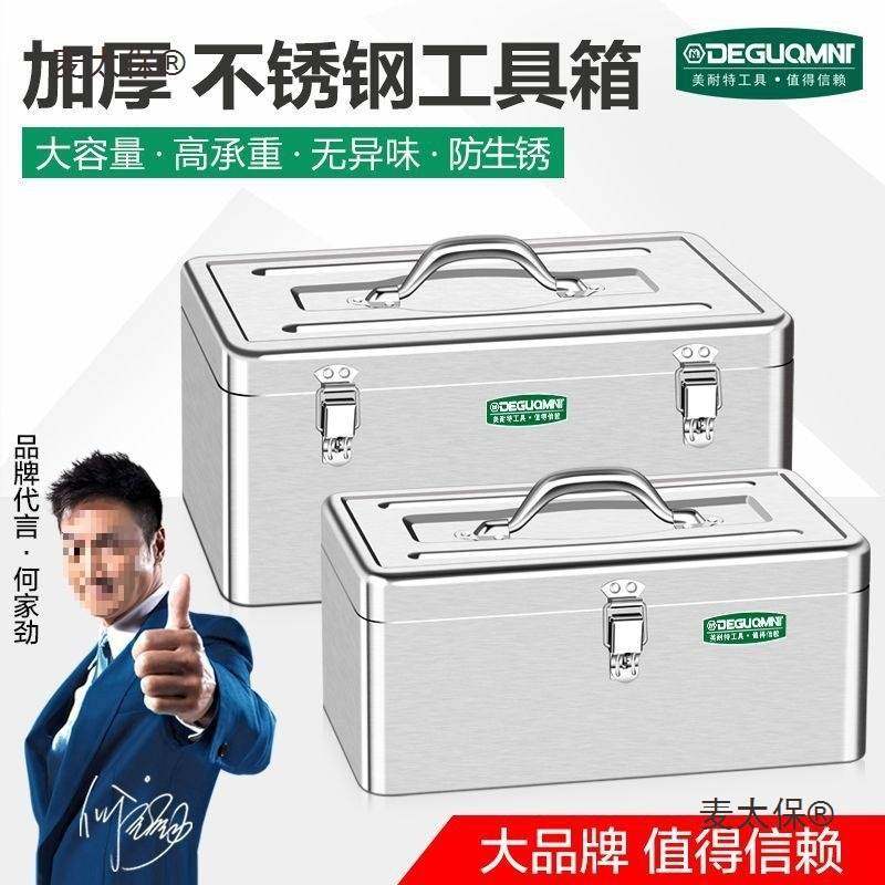 德国美耐特不锈钢工具箱电工维修手提箱多功能家用大号加厚麦太保