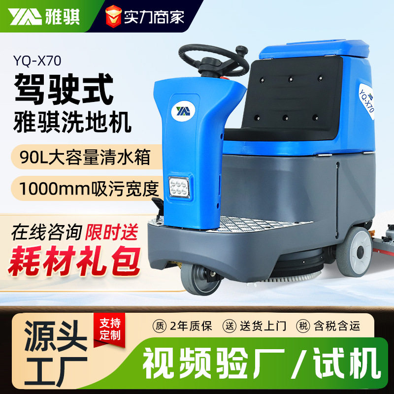 大型商用洗地机驾驶式工厂车间保洁用扫地机地下停车场室外洗地机
