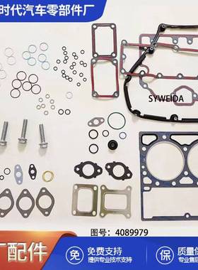 用于康明斯QSL发动机下修包密封垫片4089889 4089979 3800342