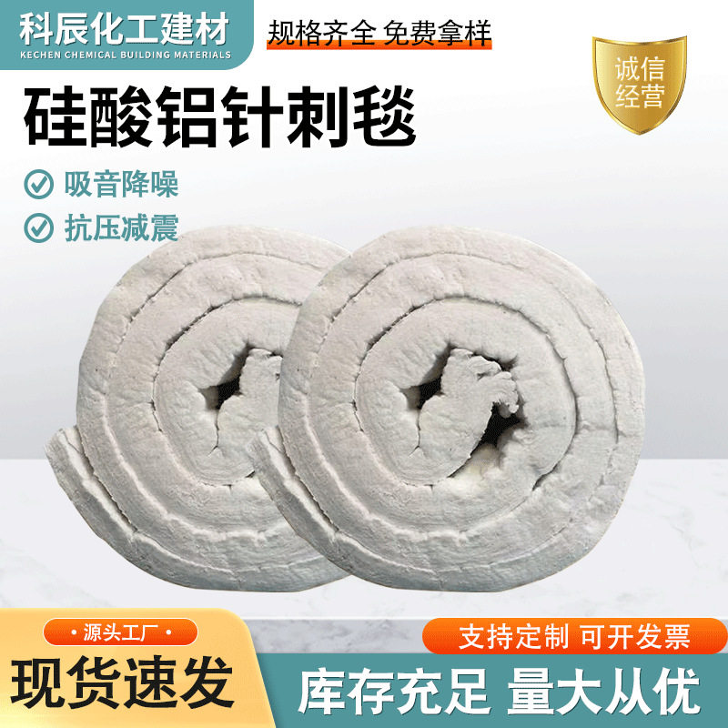 生产隔热吸音硅酸铝针刺毯硅酸铝卷毡硅酸铝毡硅酸铝毯