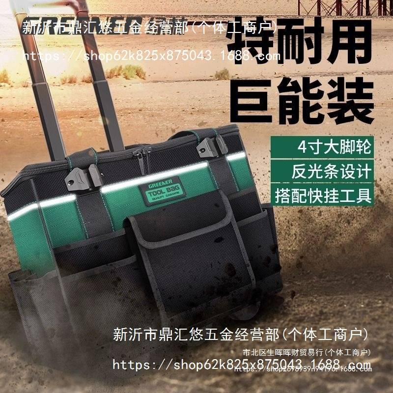 绿林拉杆工具包结实耐用拉杆式工具箱工业级带轮手推拉车行李大号