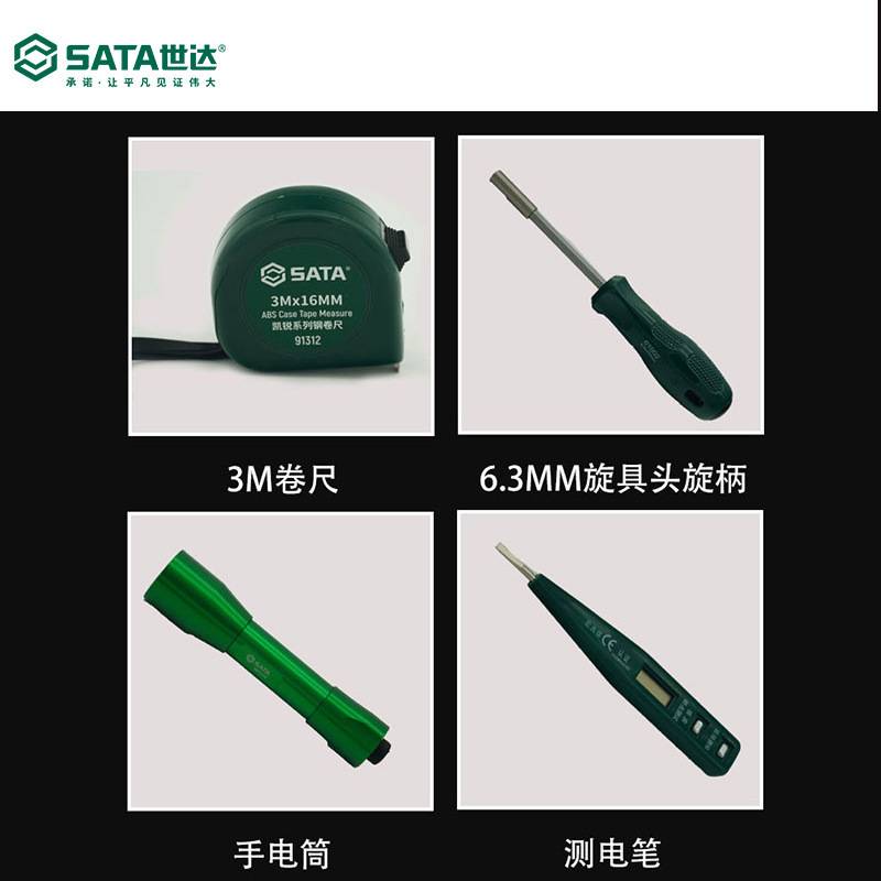 世达工具 53件电讯组套电工电子维修套装 09535 电讯组合