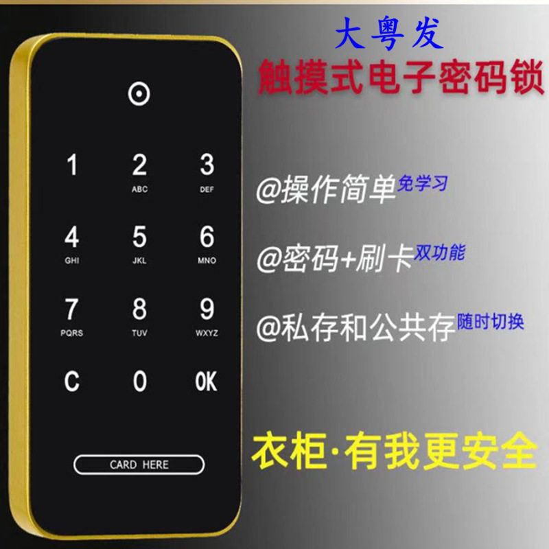 大粤发触摸屏电子密码柜锁文件柜智能感应锁健身房浴室柜更衣柜锁