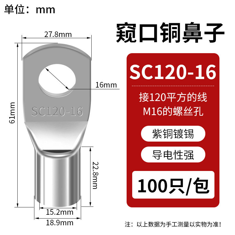 SC窥口线鼻子SC120-16(10只)紫铜镀锡冷压接线端子线耳开口接