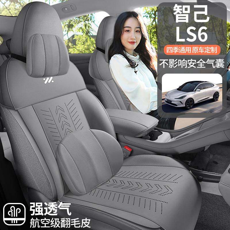23-25款智己LS6专用汽车坐垫翻毛皮四季通用座椅垫透气半包座垫套