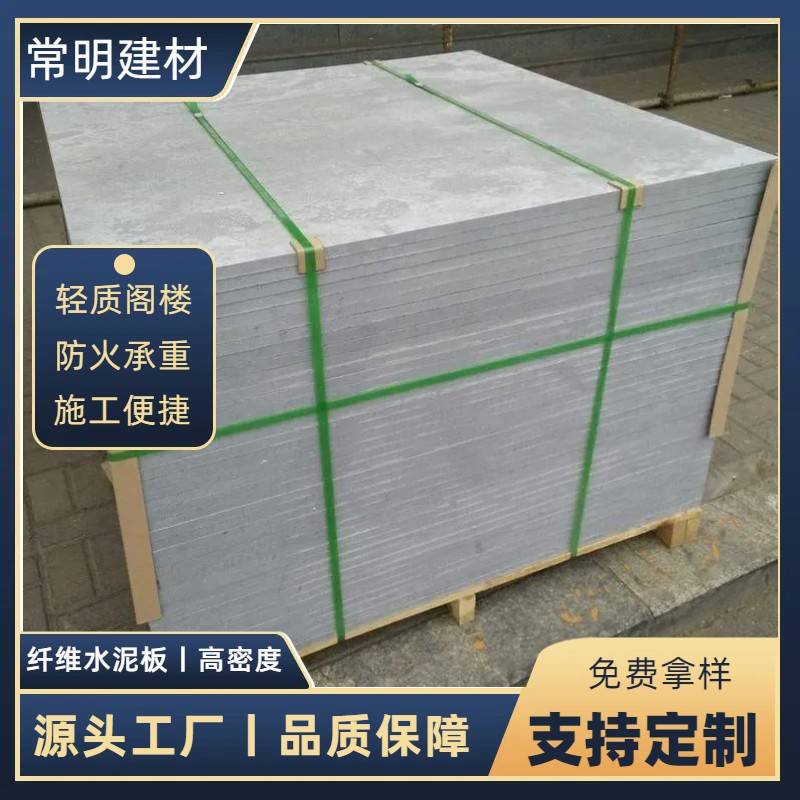 厂家直供纤维水泥压力板水泥板loft楼层板钢结构阁楼板隔音防火
