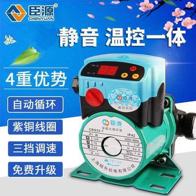 臣源气环循泵超静音暖气地暖循环热水回水系泵统全自BIS暖动无声