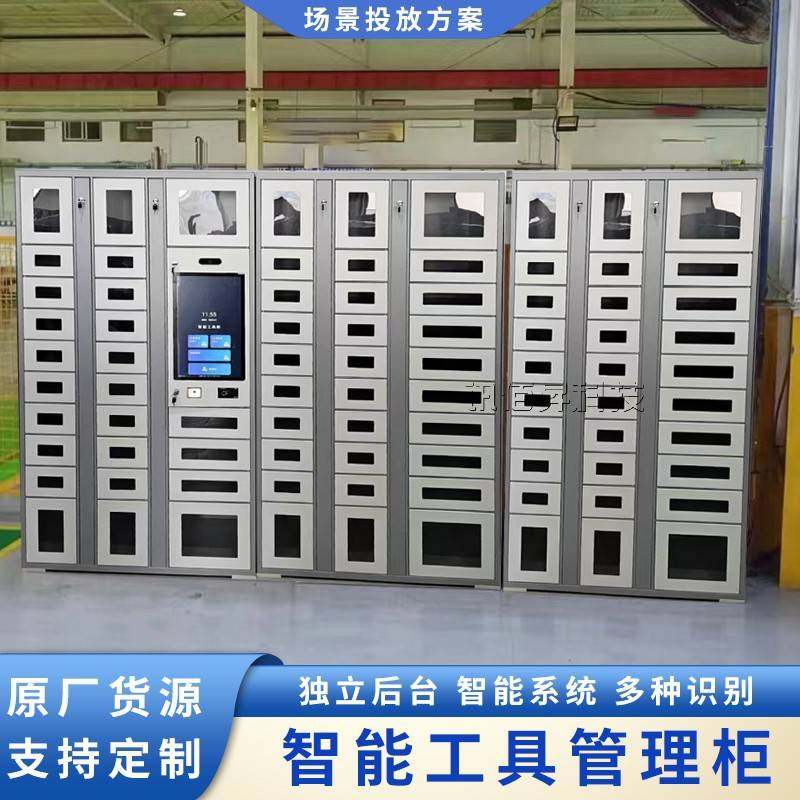 讯佰昇智能物料借还柜单位车间联网自动化耗材自主领工具装备柜